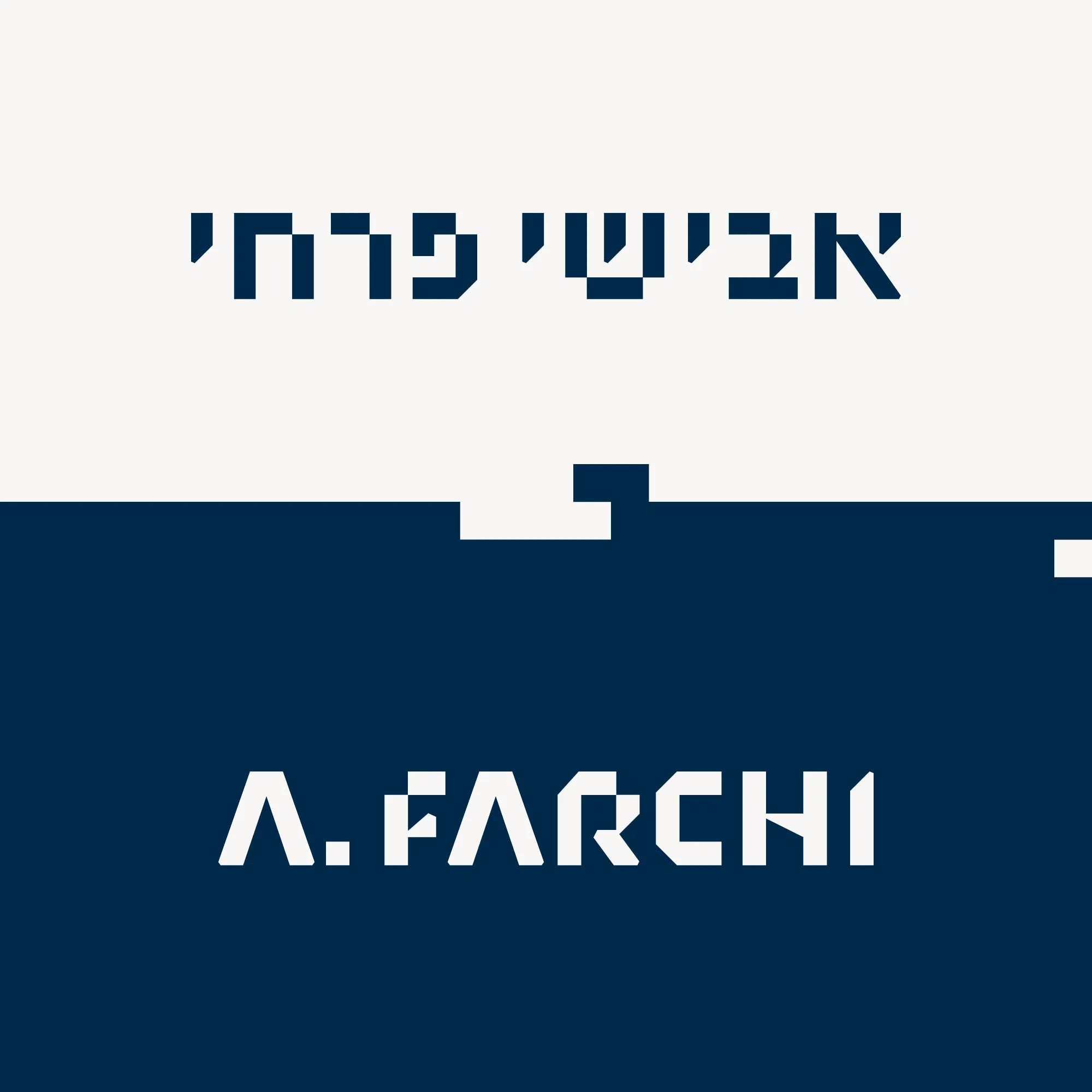 לוגו אבישי פרחי בעברית ולוגו A.FARCHI באנגלית על רקעים לבן וכחול כהה