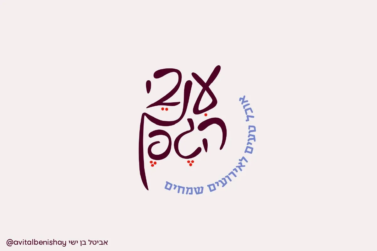 לוגוטייפ בכתב יד בסגול כהה עם כיתוב כחול מעוגל, מסדנת הלוגוטייפ