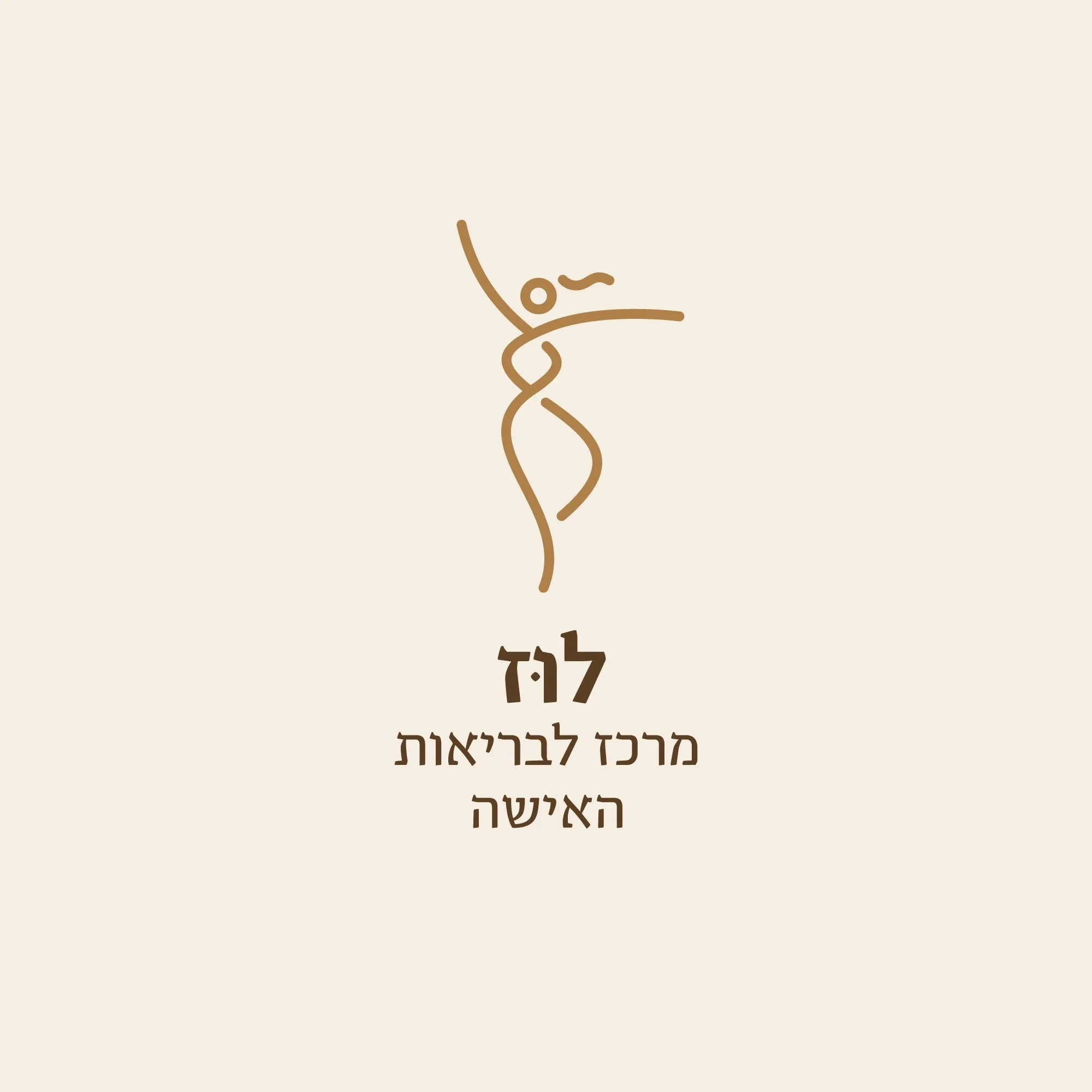לוגו לוז מרכז לבריאות האישה בפריסה מאונכת עם דמות נשית זהובה מעל הטקסט