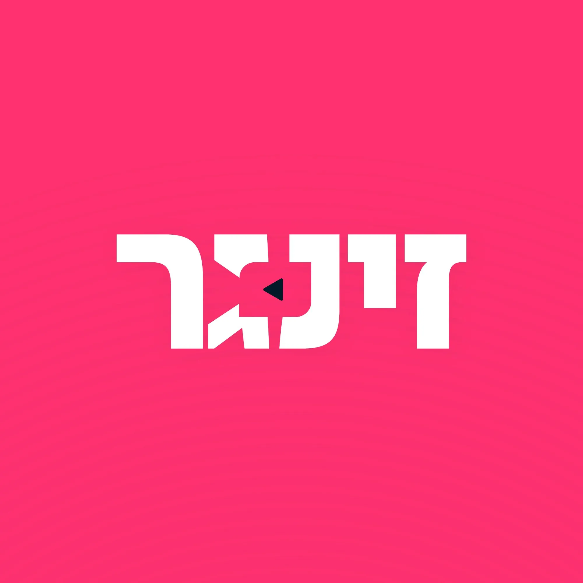 לוגו זינגר בלבן על רקע ורוד עז עם משולש כהה בין האותיות